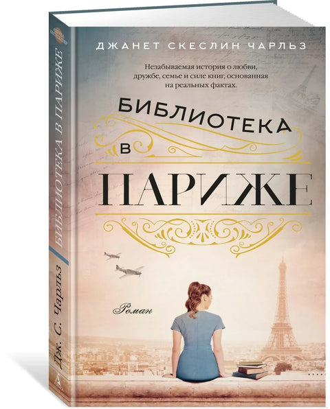 Библиотека у Паризу