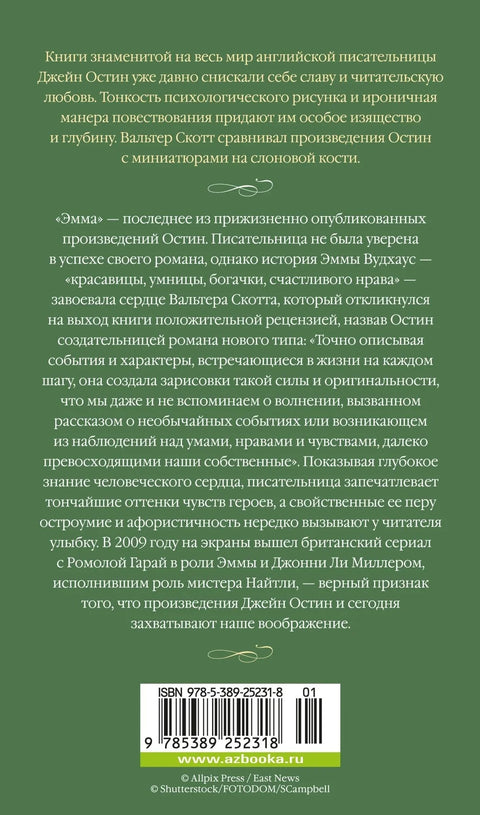 Эмма