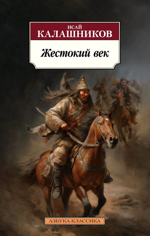 Окрутни век
