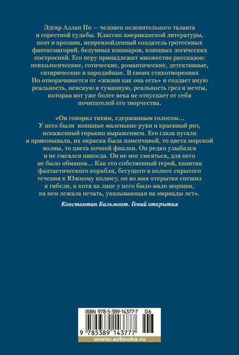 Гавран. Комплетна дела