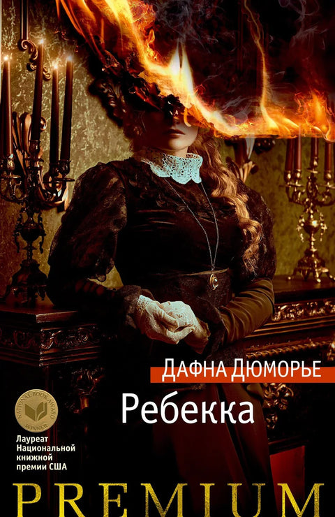 Ребека