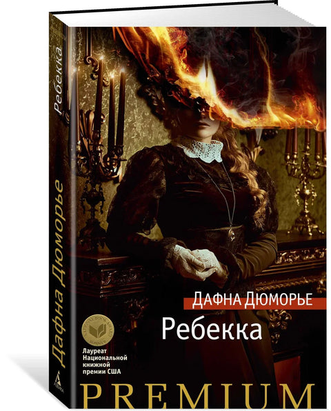 Ребека