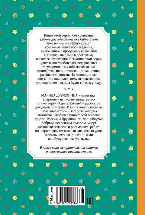 Это наш весёлый класс! Рассказы о школе