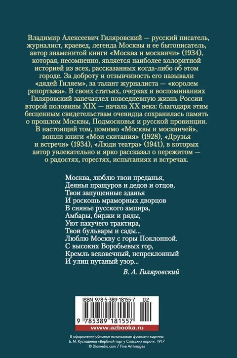 Москва и москвичи