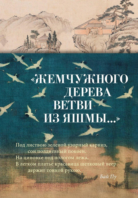 "Гране бисерног дрвета су направљене од јасписа..."