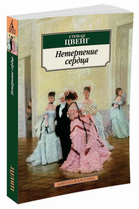 Нестрпљење срца