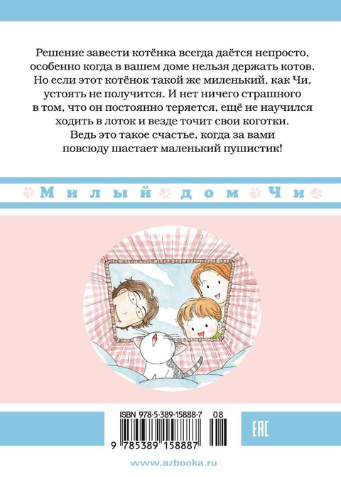 Чијев слатки дом, вол. 1 (Чијев слатки дом) Манга