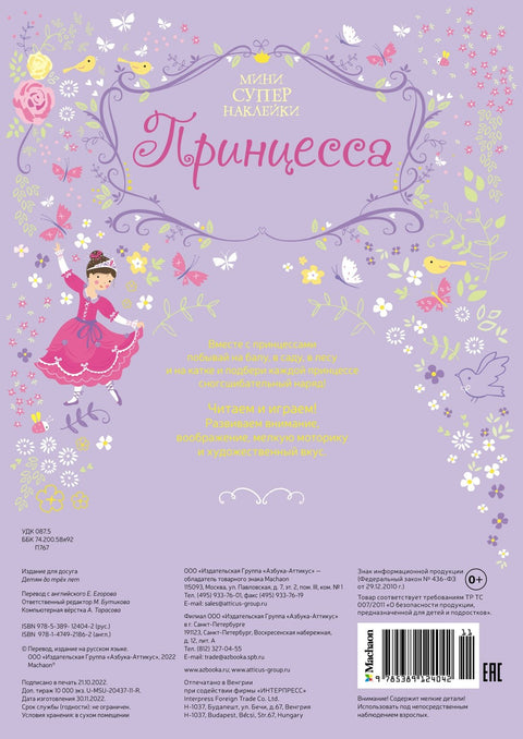 Принцесса