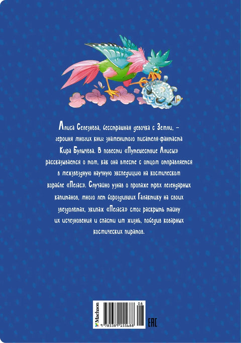 Путешествие Алисы