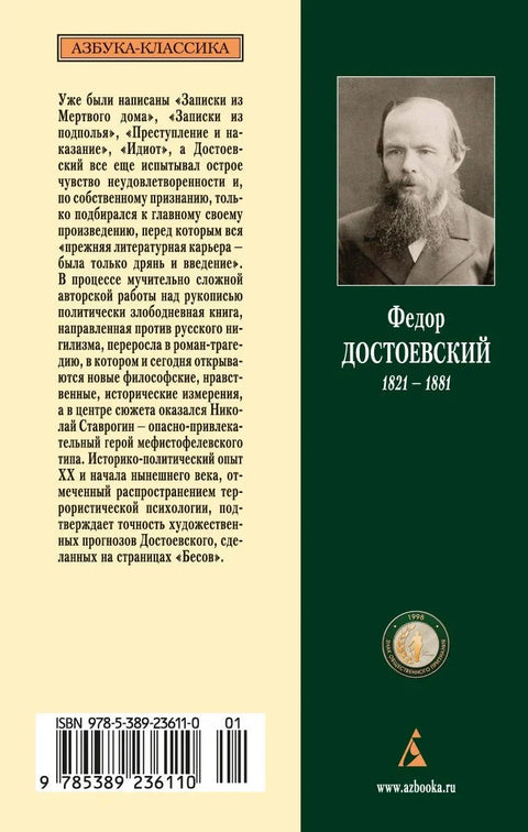 Бесы