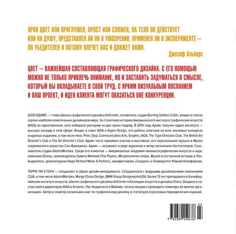 Дизайн и цвет. Практикум. Реальное руководство по использованию цвета в графическом дизайне