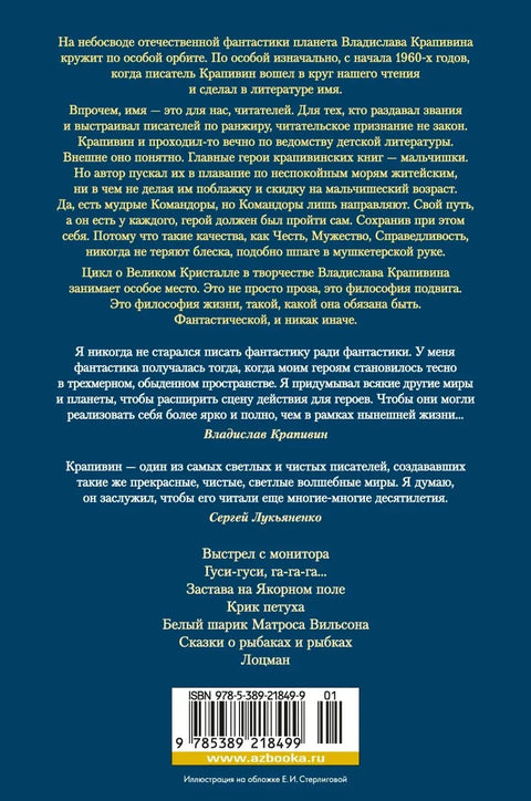 У дубинама Великог кристала