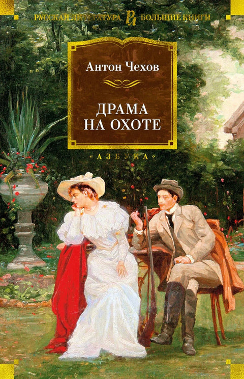Ловачка драма
