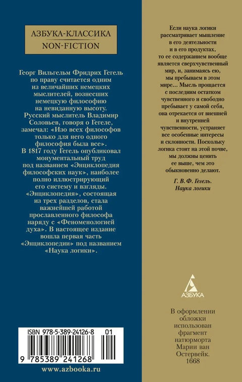 Наука о логици