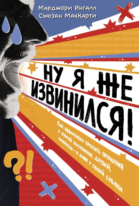 Па, извинио сам се!