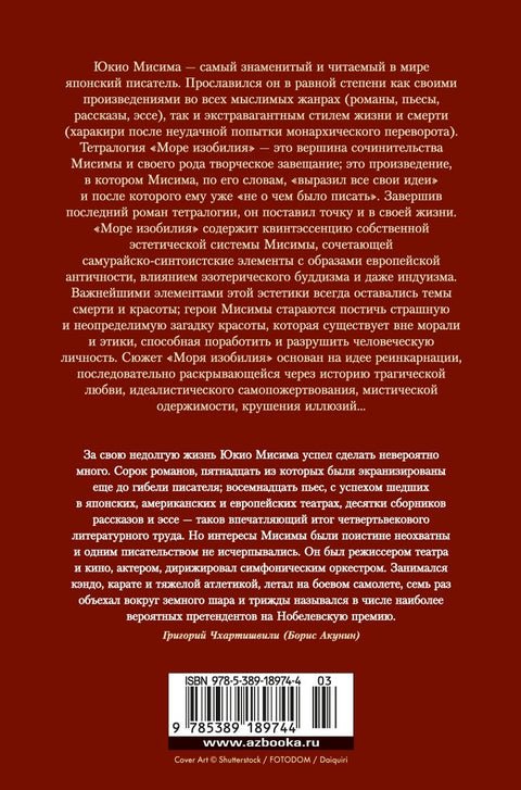 Море изобиља. Тетралогија