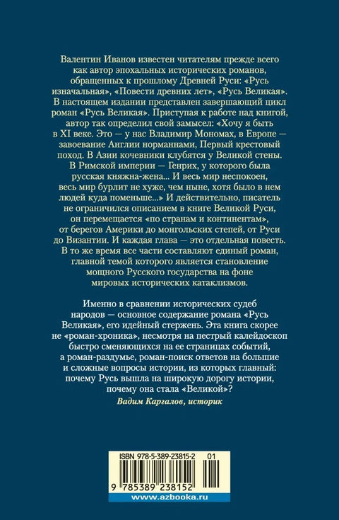 Русь Великая