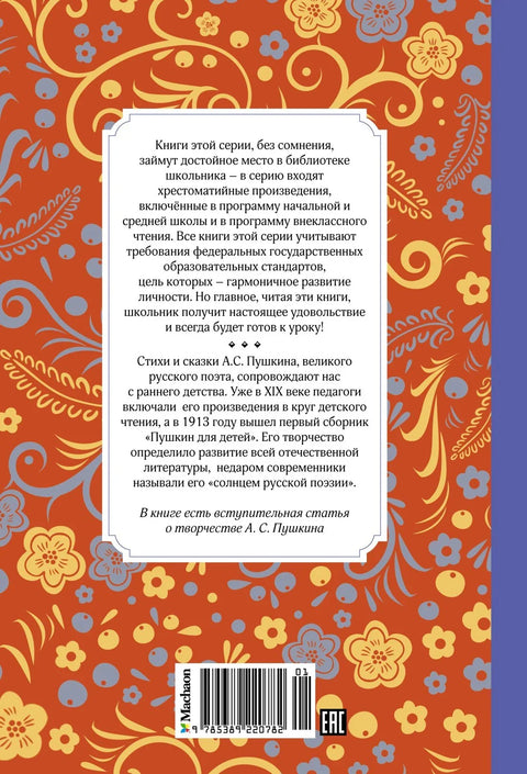 Песме и бајке