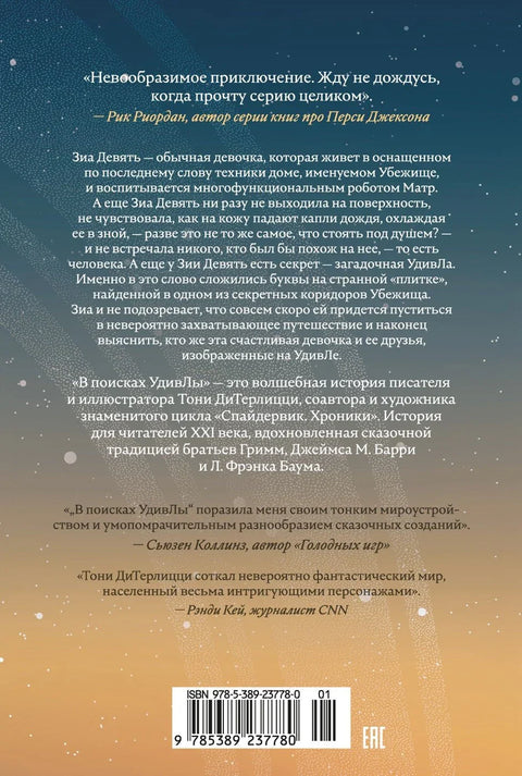 У потрази за изненађењем