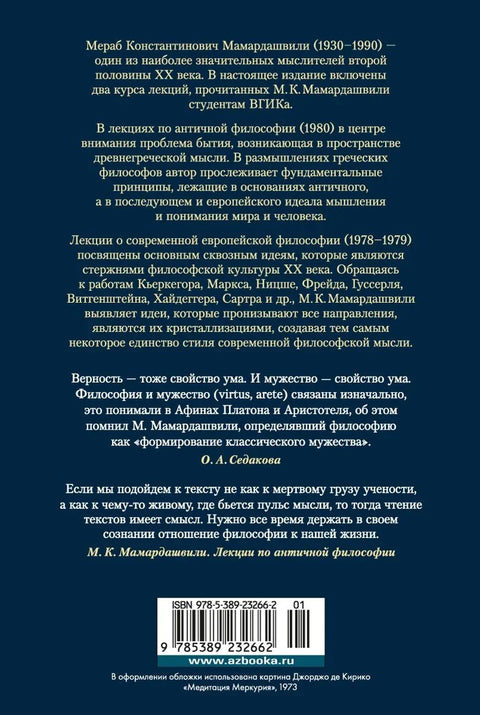 Предавања о античкој филозофији. Преглед модерне европске филозофије