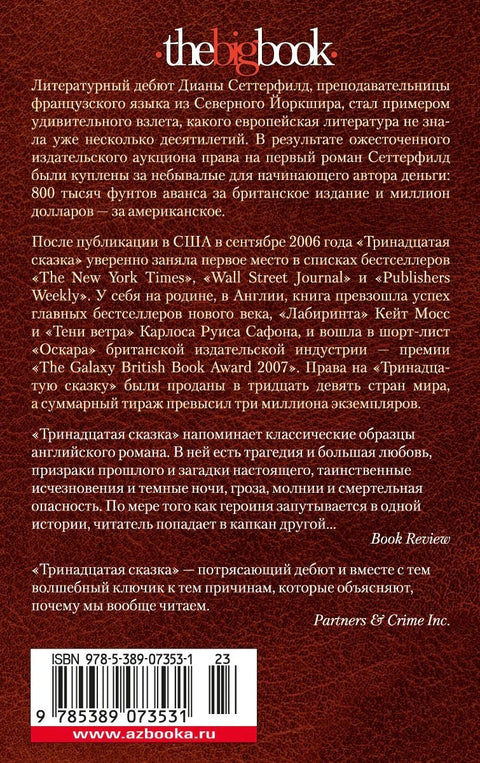 Тринадцатая сказка