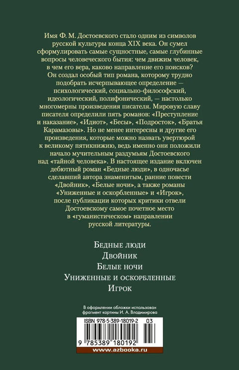 Униженные и оскорбленные. Романы, повести