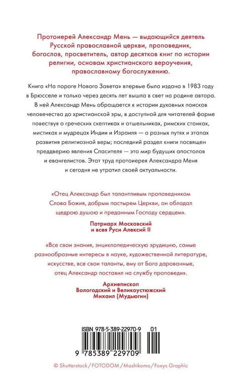 На пороге Нового Завета