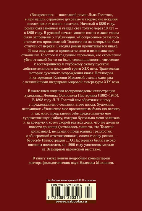 Васкрсење