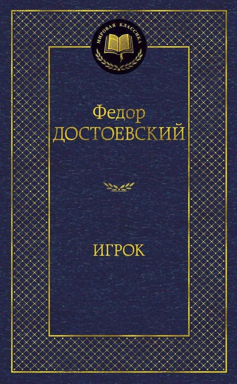 Играч