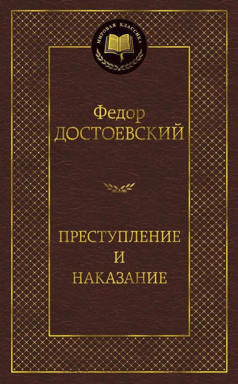 Злочин и казна