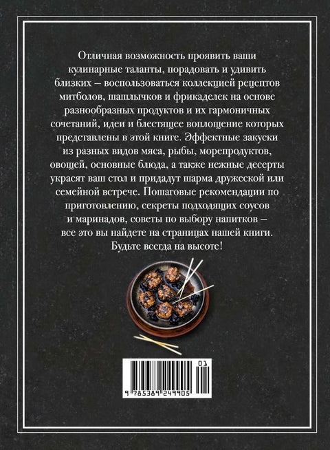 Мясо и не только. Магия домашней кухни. Лучшие и оригинальные блюда
