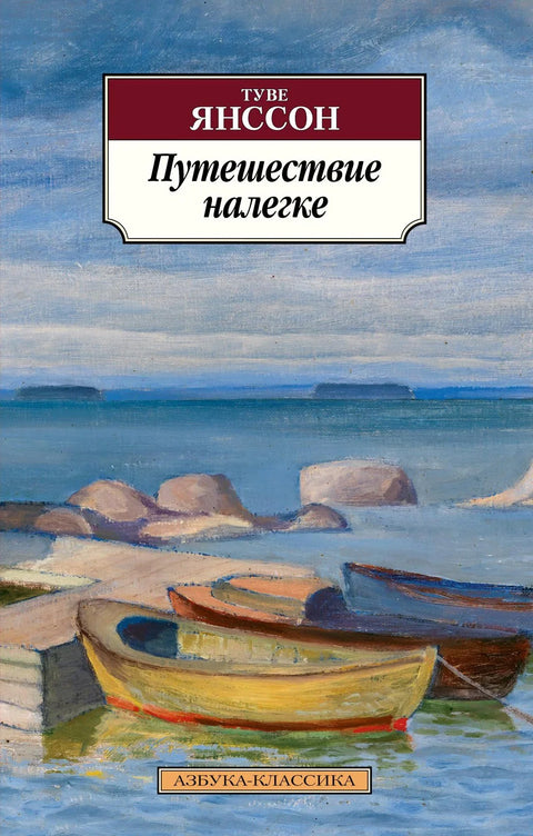Путовање са мало ствари