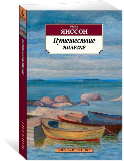 Путовање са мало ствари