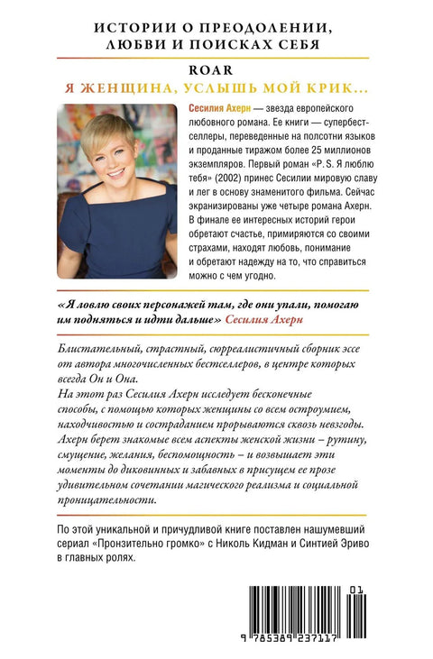 Ја сам жена, чуј мој плач...