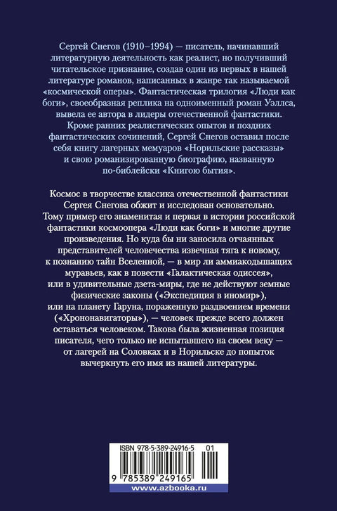 Галактическая одиссея