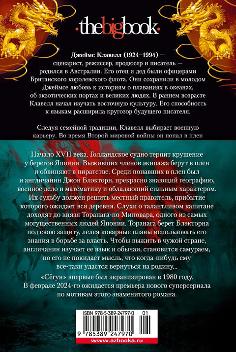 Сёгун