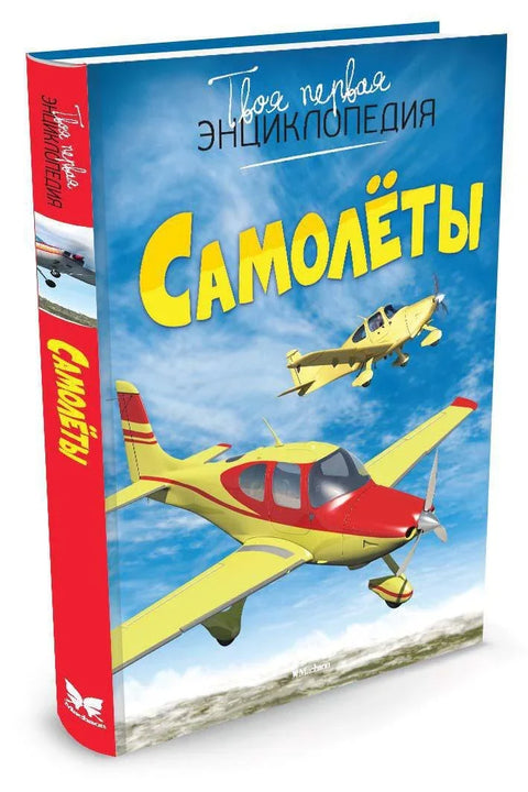 Самолёты