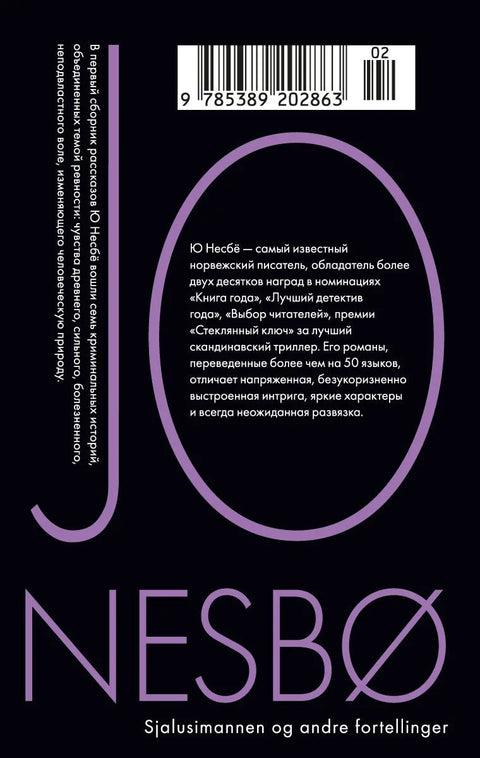 «Ревность» и другие истории