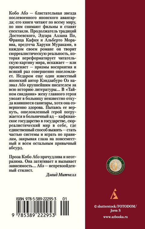 Тайное свидание
