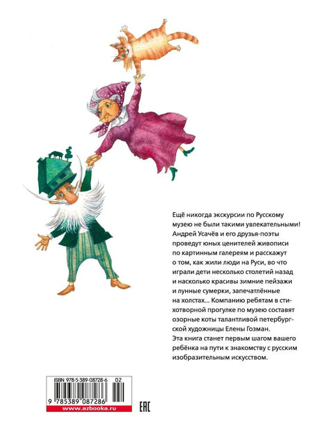 Пешачке туре по Руском музеју