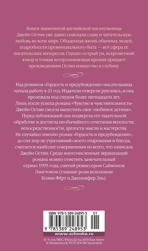 Гордост и предрасуде