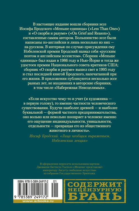 Меньше единицы. О скорби и разуме. Эссе