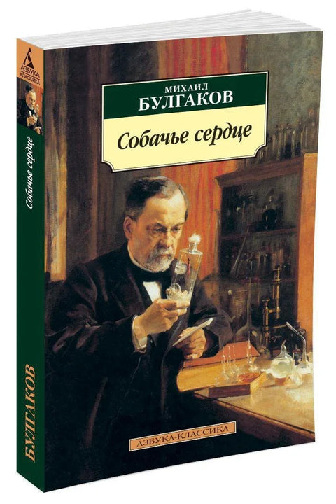 Собачье сердце