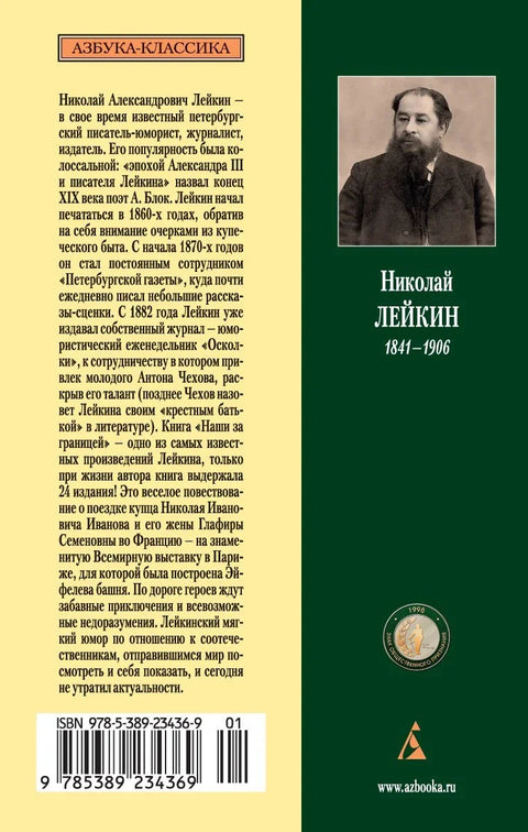 Наши људи у иностранству