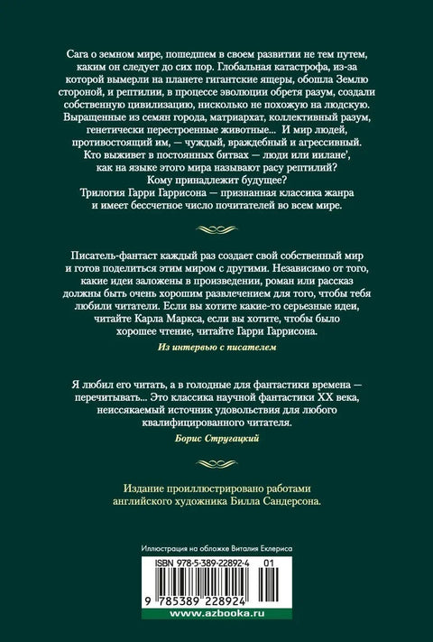 К западу от Эдема. Зима в Эдеме. Возвращение в Эдем