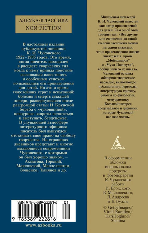 „Верујем у своју снагу...“ Дневници 1922–1935. Књига друга