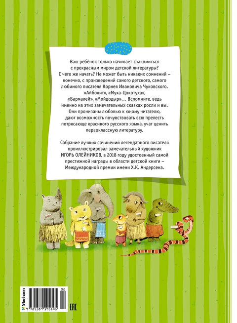 Большая книга стихов и сказок