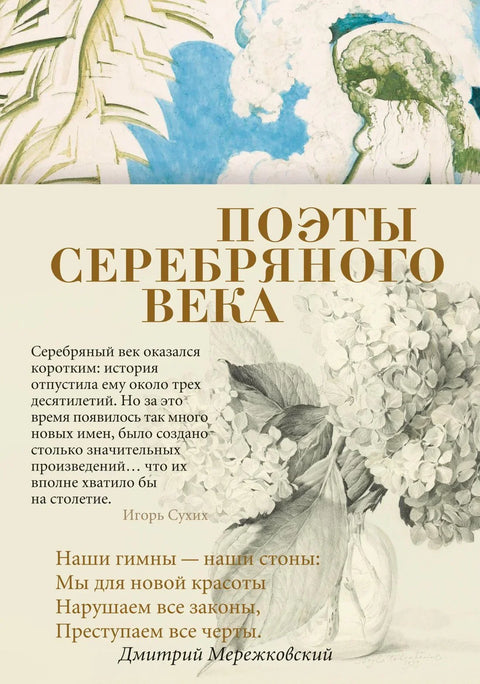 Песници сребрног доба