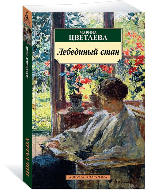 Лебединый стан