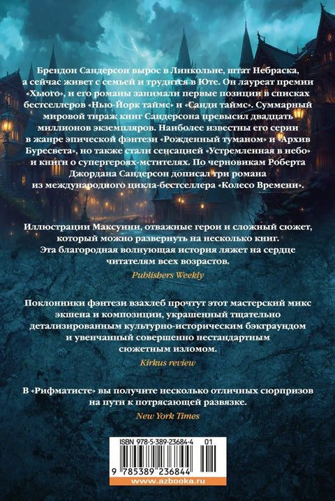 Рифматист